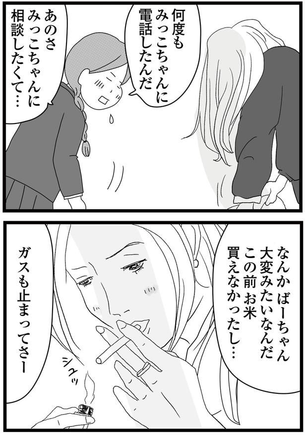相談したくて…