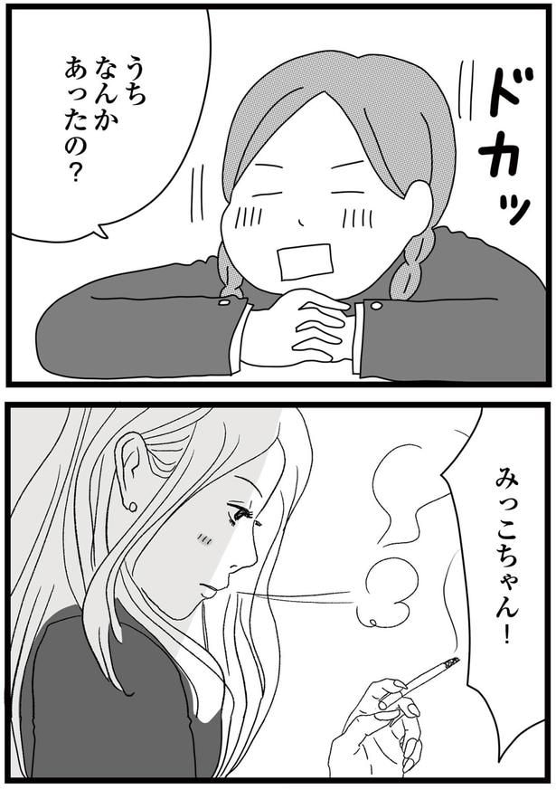 みっこちゃん！