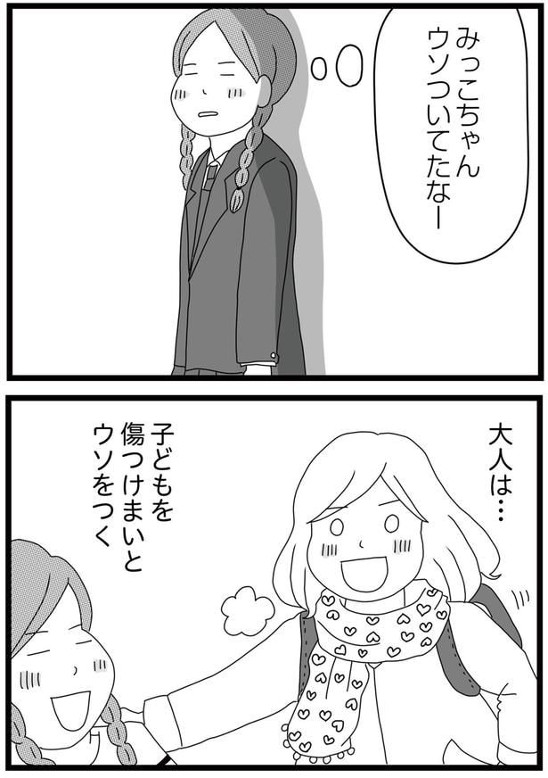 ウソついてたなー