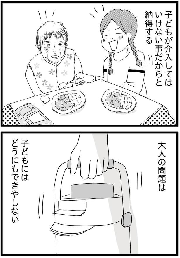 子どもにはどうにもできやしない