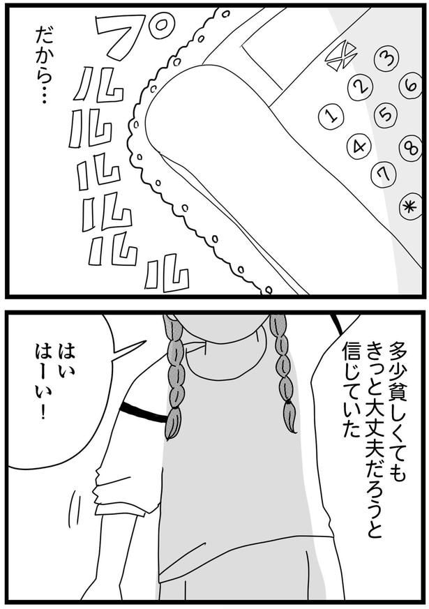 信じていた