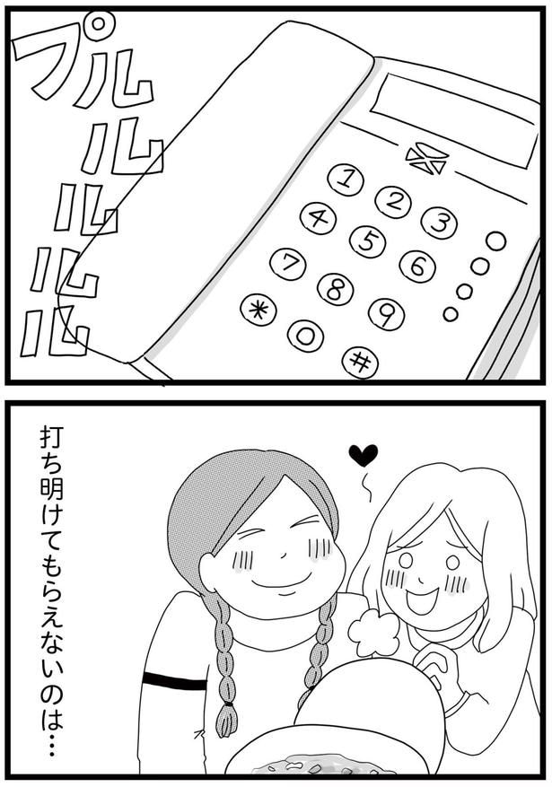 打ち明けてもらえないのは…