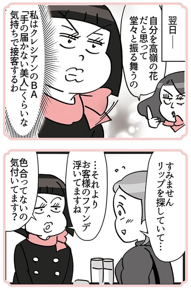 色、合ってないの気付いてます？