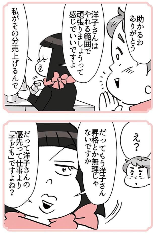 私がその分売上げるんで