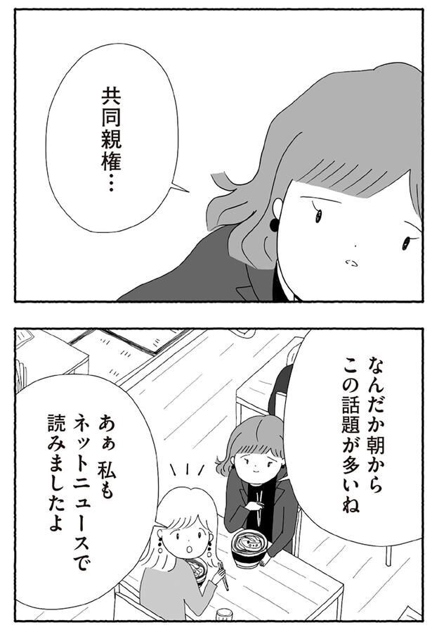 共同親権…