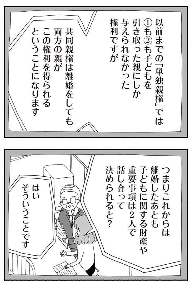 共同親権は離婚をしても…