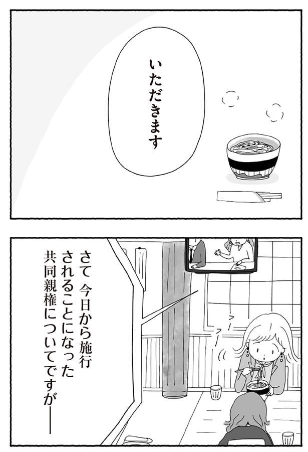 共同親権についてですが