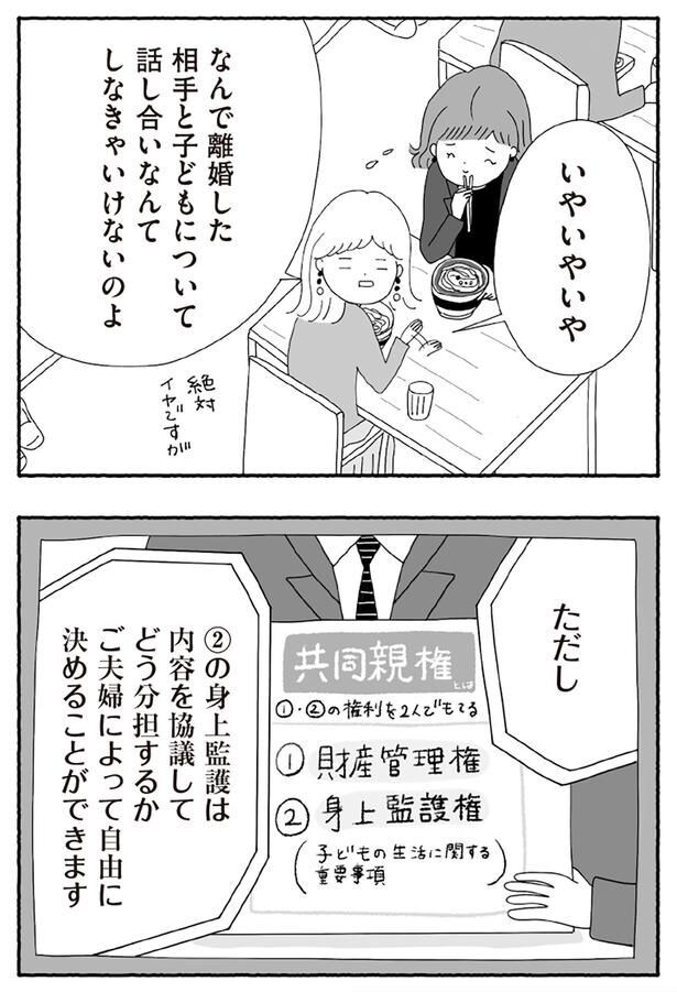 なんで離婚した相手と…