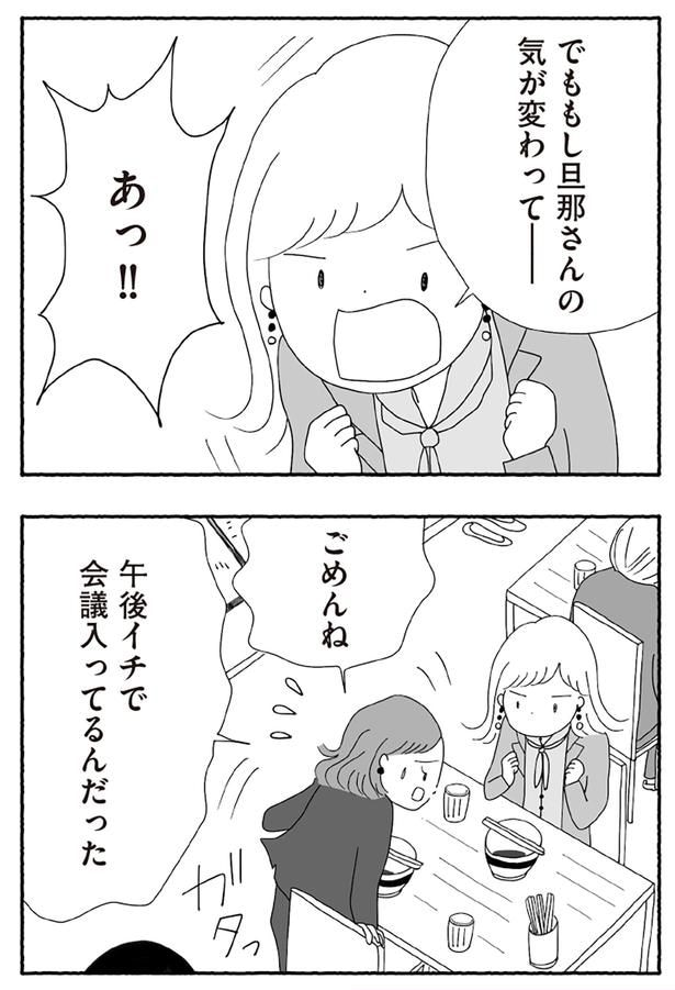 もし旦那さんの気が変わって――