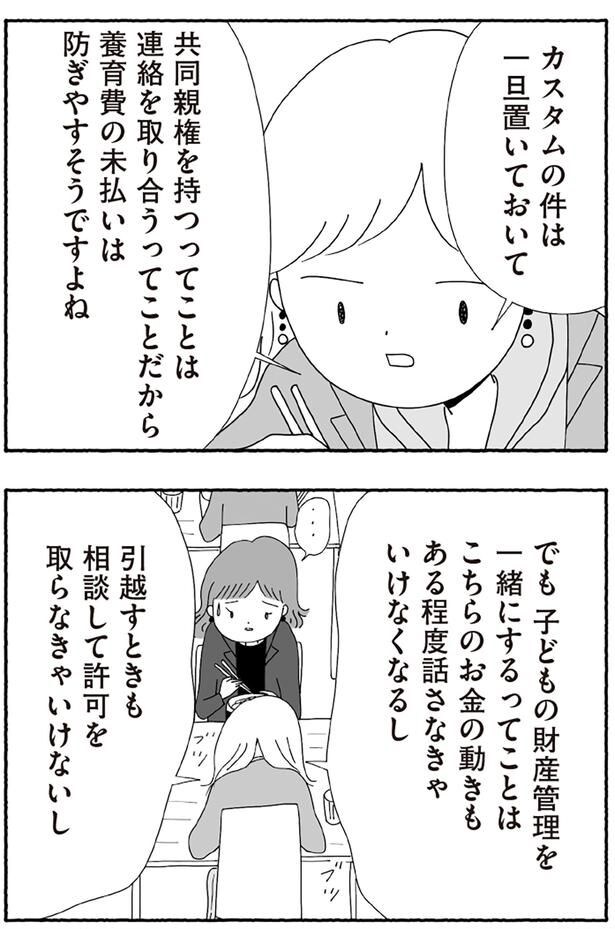 なんで離婚した相手に