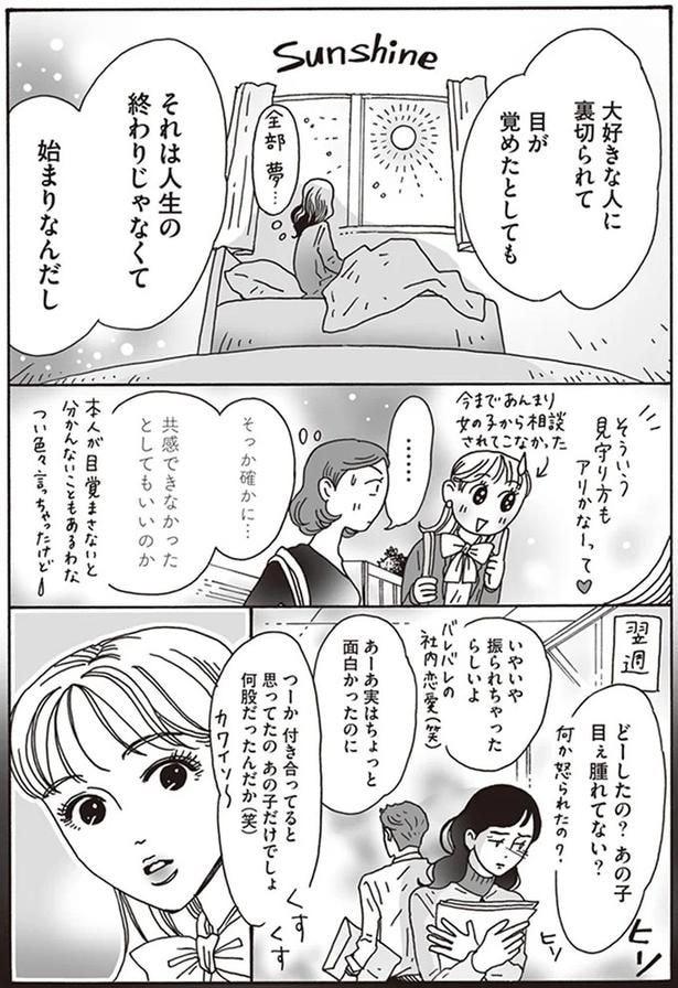 それは人生の終わりじゃなくて始まりなんだし