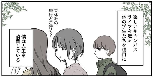 僕は人生を消費している