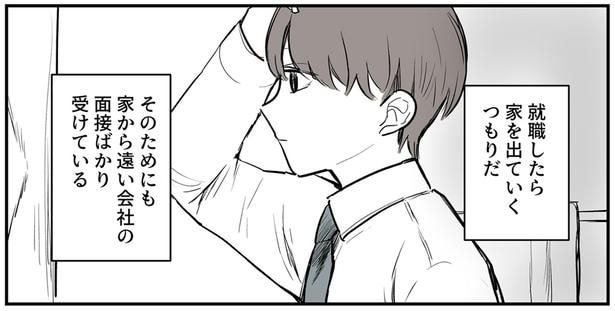 就職したら…