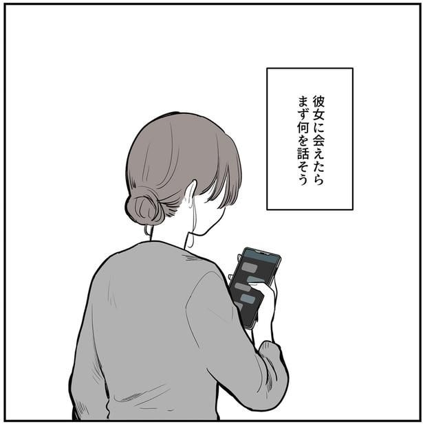 彼女に会えたら