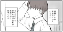 就職したら家を出よう。毒親から自分の人生を取り戻すために「彼女」と会いたい／あなたの正義 わたしの絶望（12）