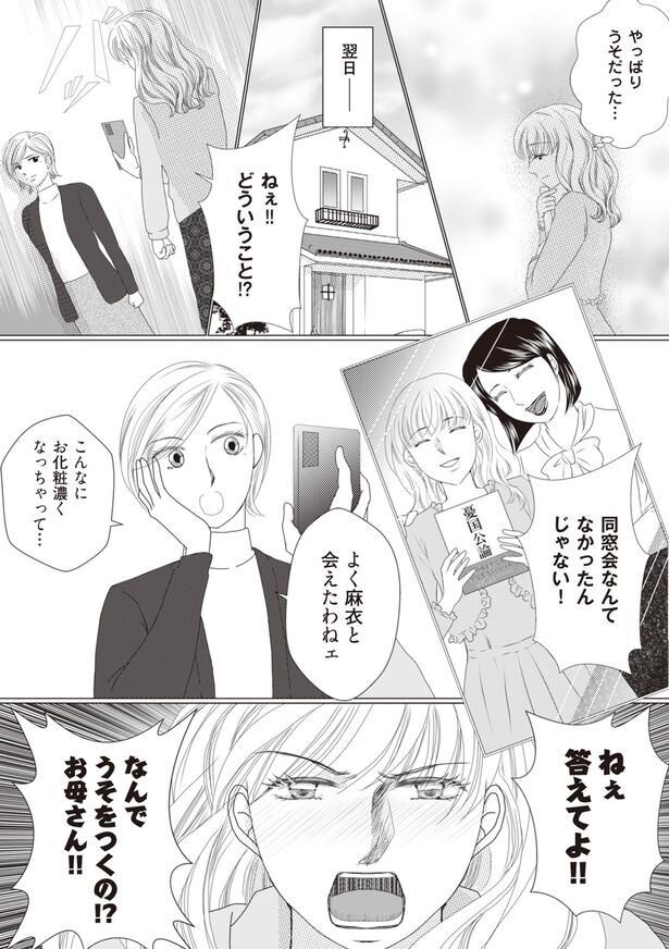なんでうそをつくの!?
