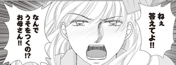 娘に嘘をついても不倫を白状しない母。そこへやってきたのは…/43歳の母が◯◯と不倫していました(6)