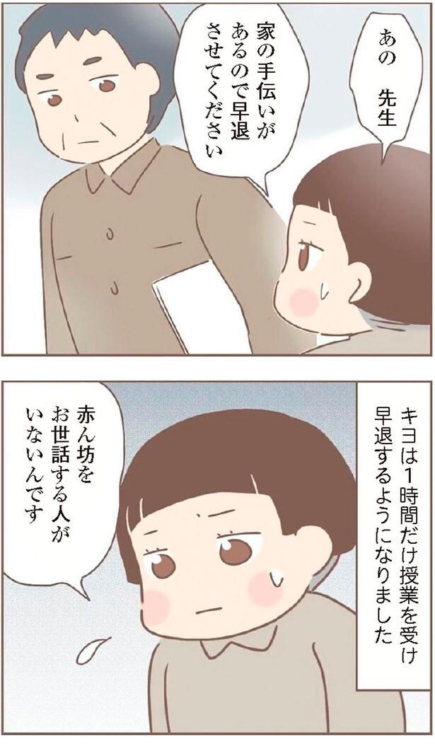 家の手伝いがあるので早退させてください