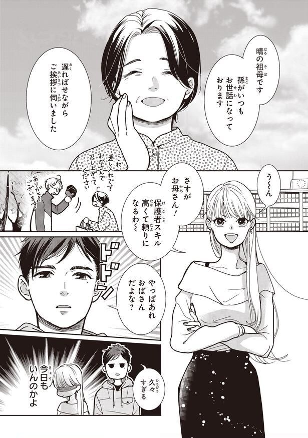 おばさんだよな？