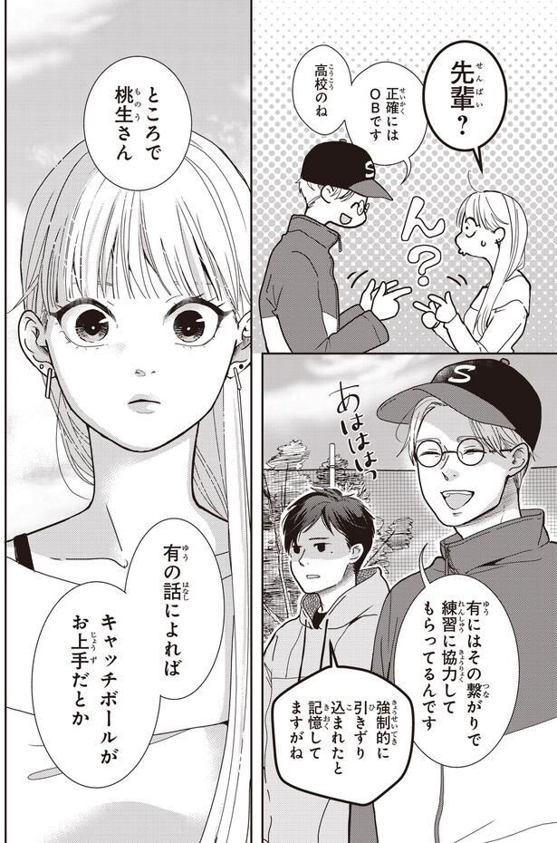 先輩？