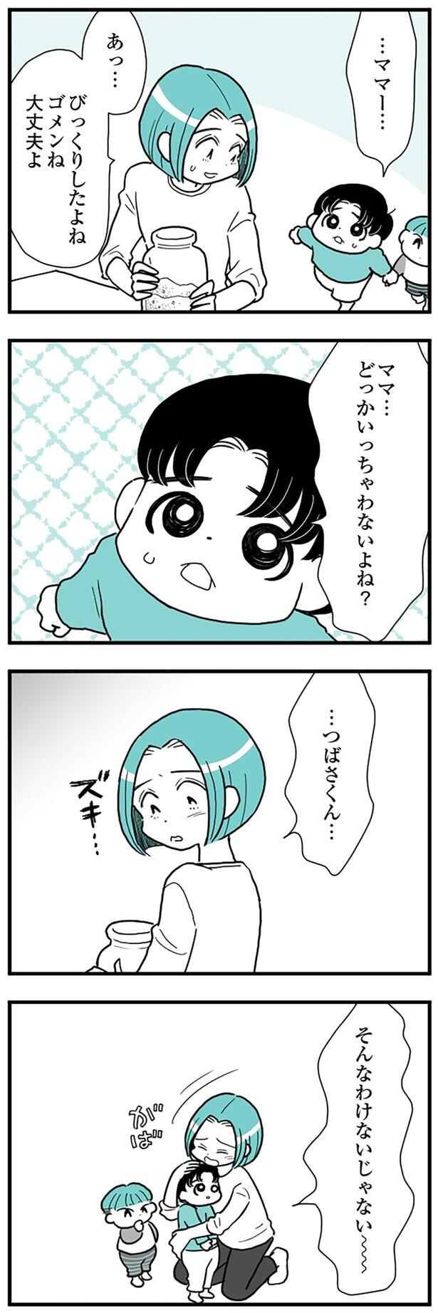 どっかいっちゃわないよね?
