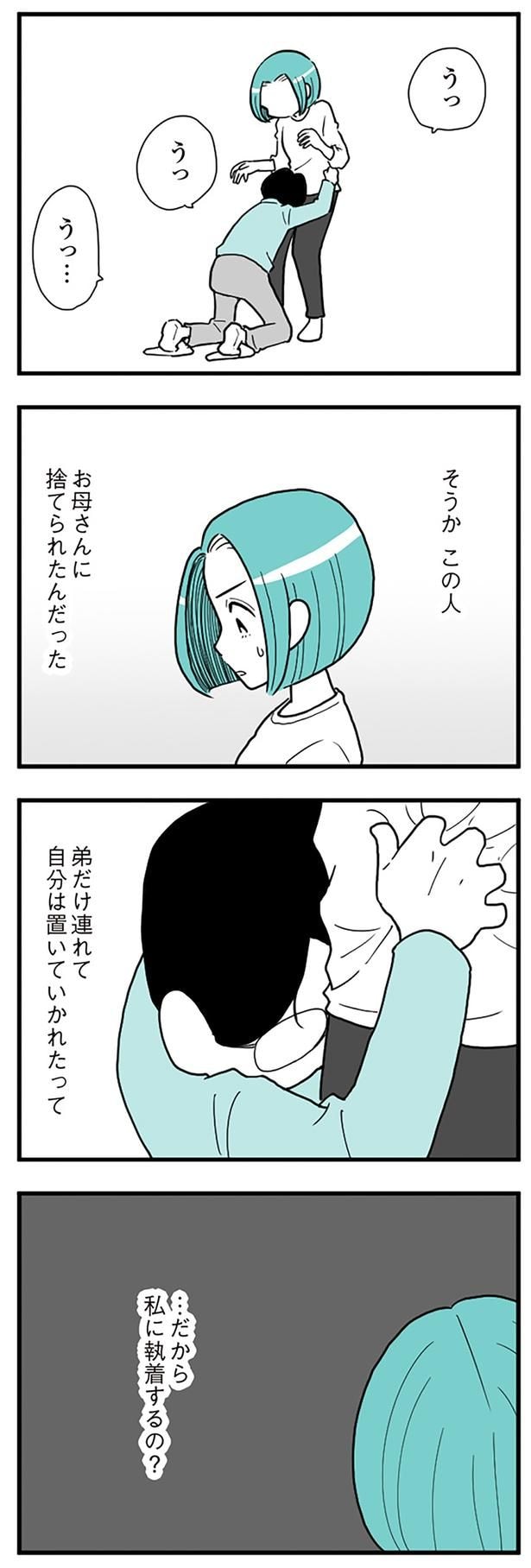 だから、私に執着するの?
