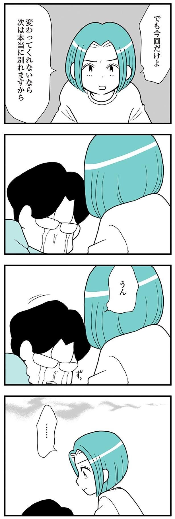 変わってくれないなら