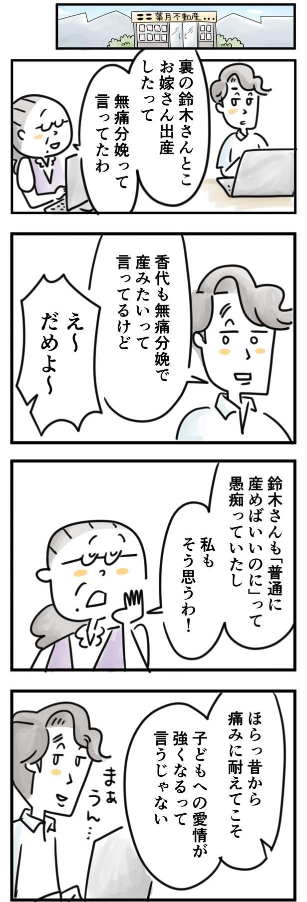叔母は妻の無痛分娩に反対で…