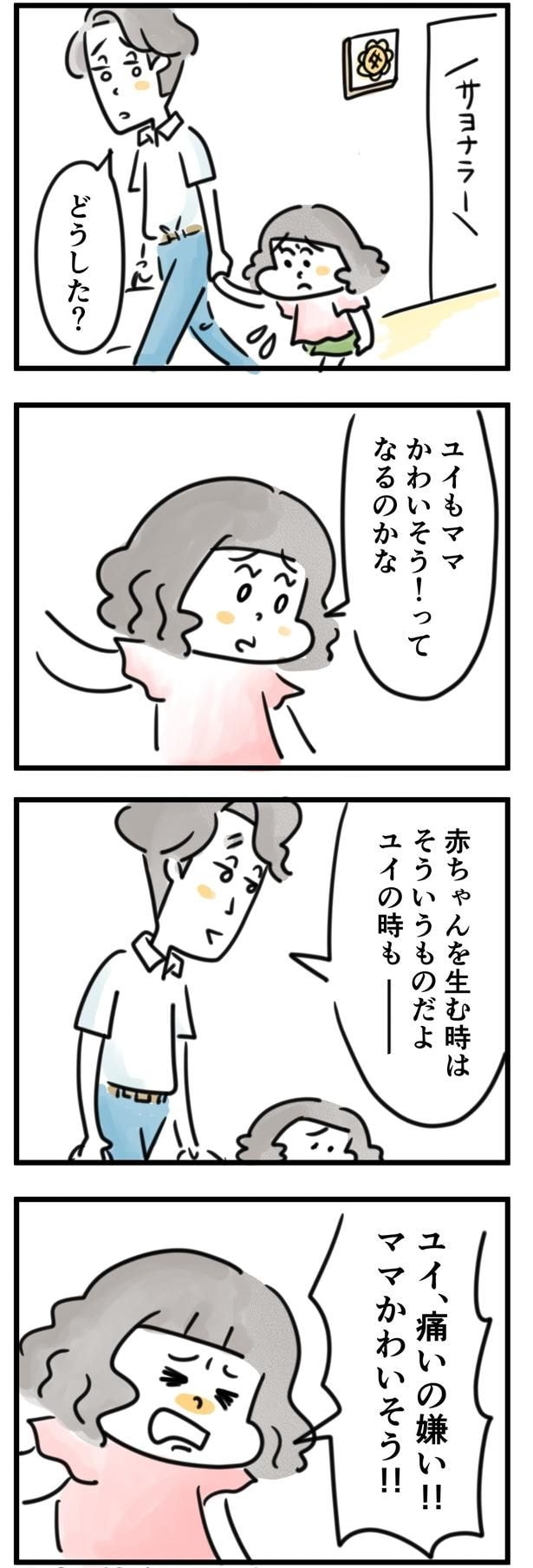 ユイは「痛いの嫌い」「ママかわいそう」と言い出して…