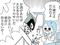 お酒を全部捨てた!? 「アンタのせいなんだから」妹を相手に大暴れ／人生が一度めちゃめちゃになったアルコール依存症OLの話（9）