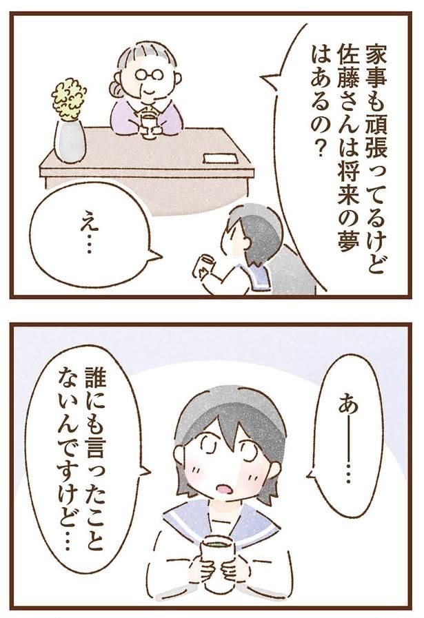 将来の夢はあるの？