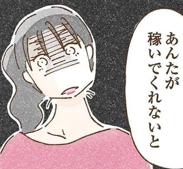あんたが稼いでくれないと
