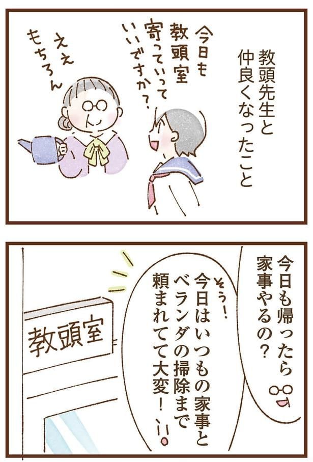 家事やるの？