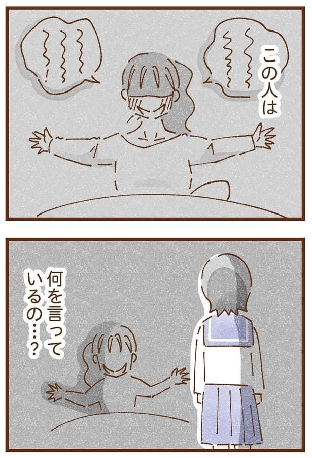 何を言っているの…？