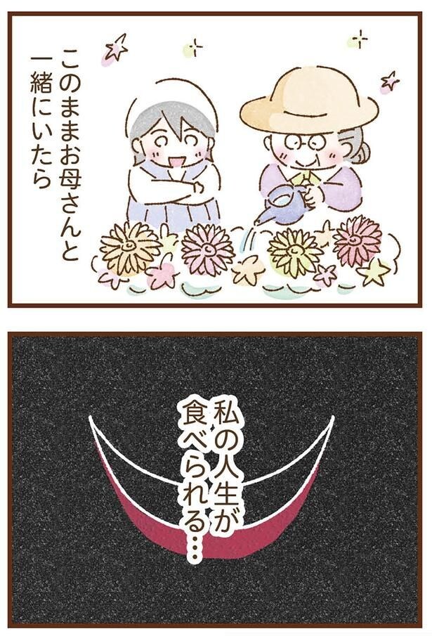 私の人生が食べられる…