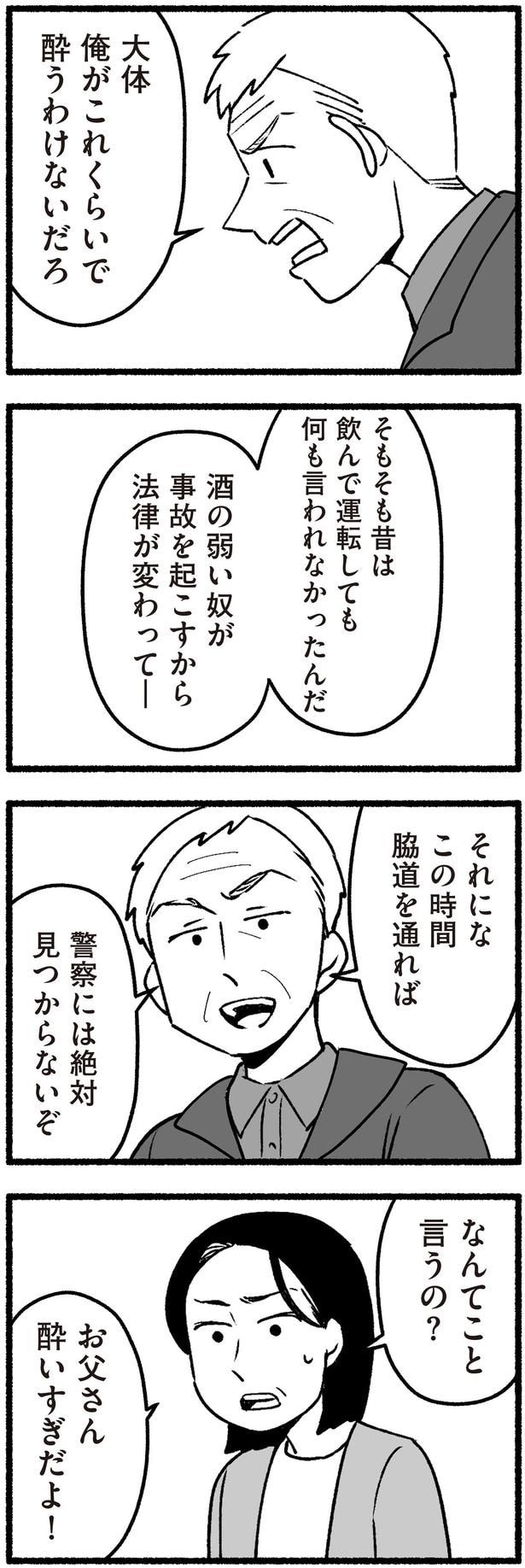なんてこと言うの?