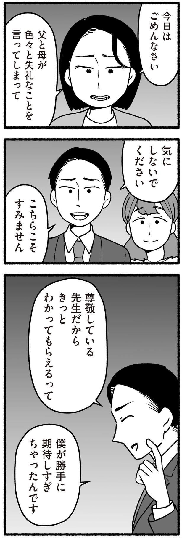 父と母が色々と失礼なことを言ってしまって