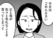 「先生は変わっていませんね」教え子にも父の非常識さを指摘されて／わたしの親が老害なんて（18）