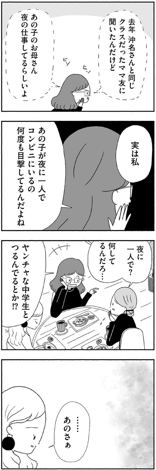 夜に一人で?何してるんだろ…