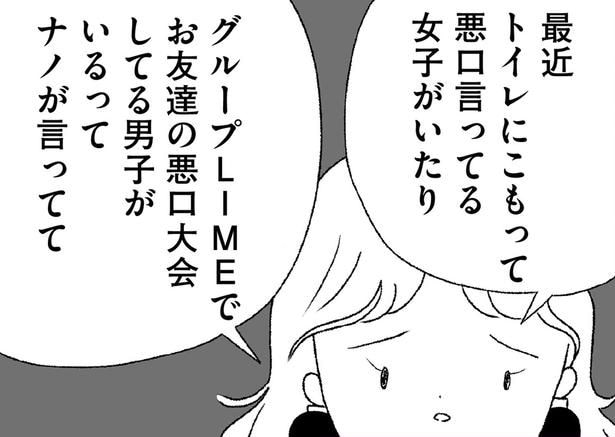 娘の不登校の裏に何が?ママ友たちから聞こえてきた「気になる噂」