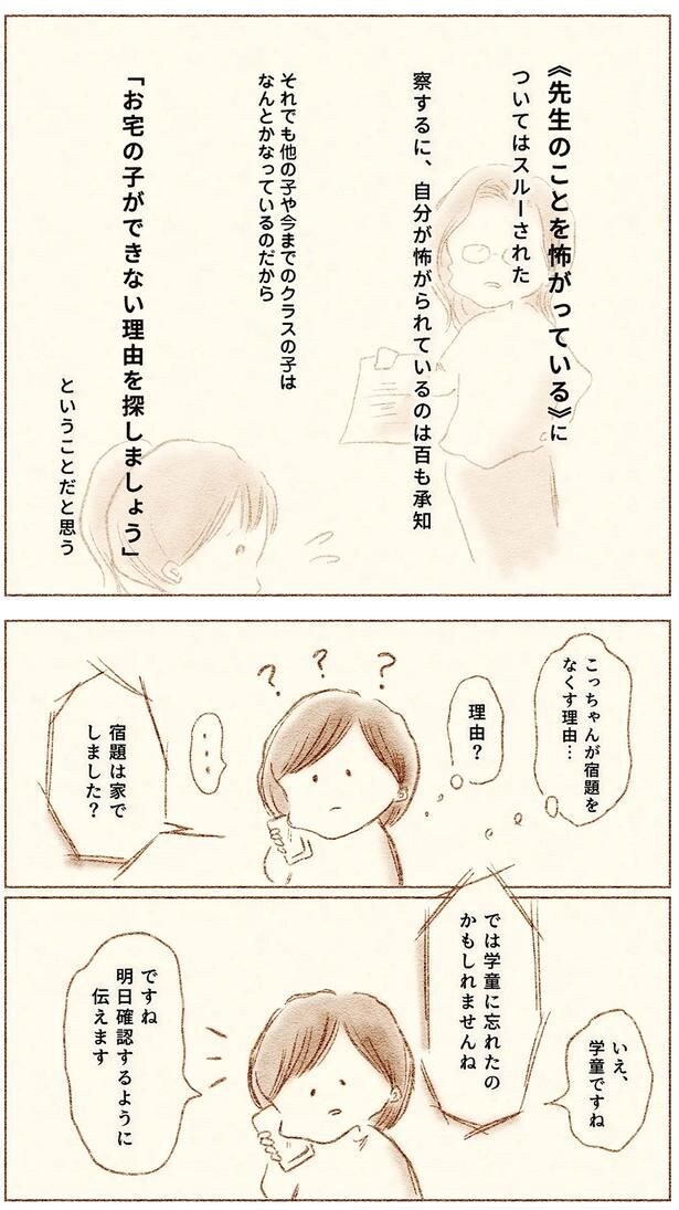 先生のことを怖がっているについてはスルーされた