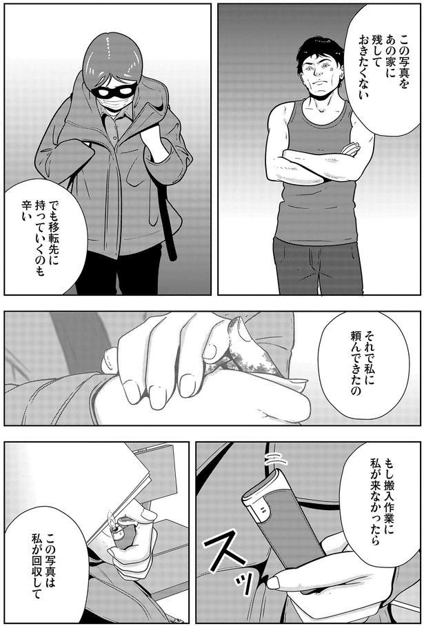 それで私に頼んできたの
