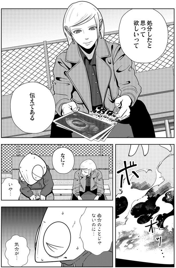 処分したと思って欲しいって