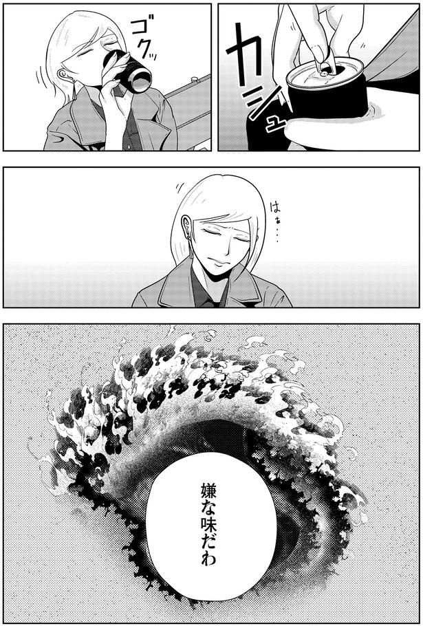 嫌な味だわ