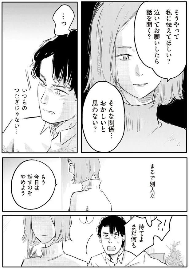 そんな関係…おかしいと思わない？