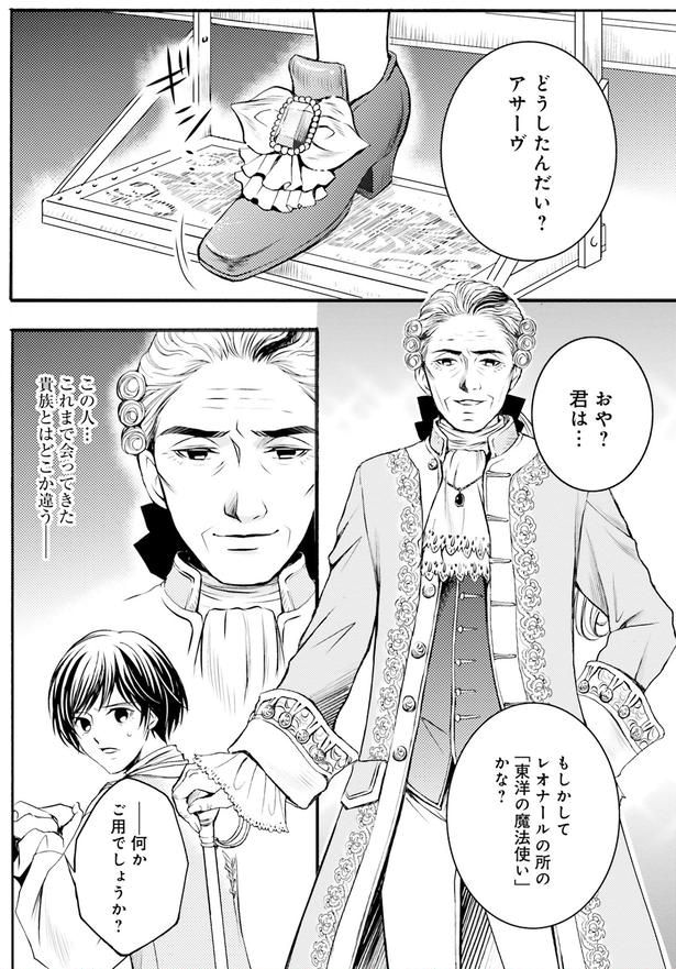 もしかして東洋の魔法使いかな？