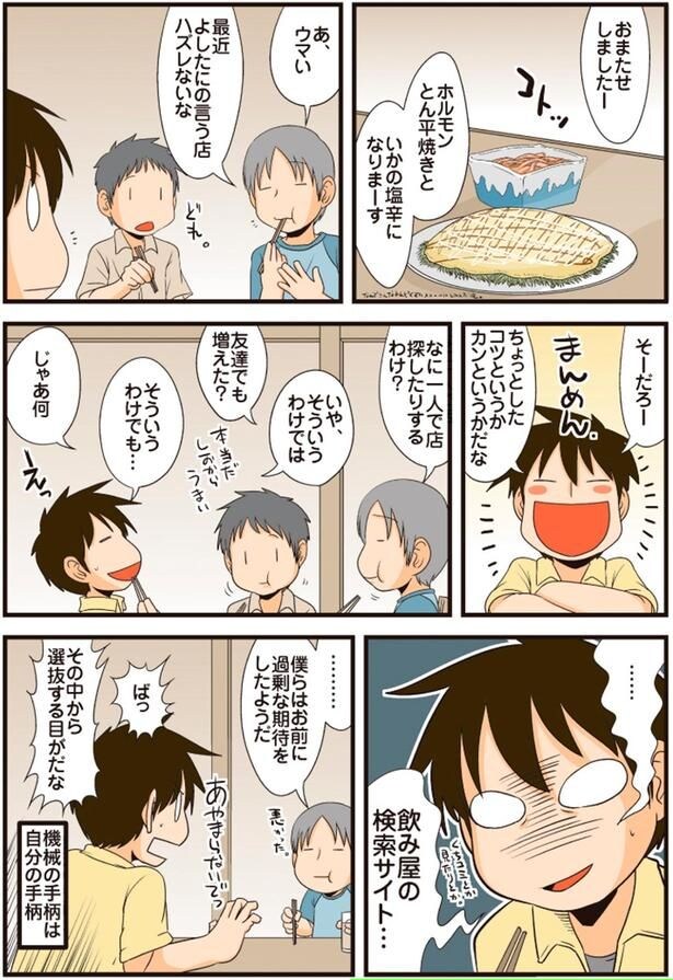 友達でも増えた？