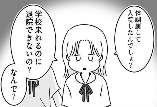 学校来れるのに退院できないの?
