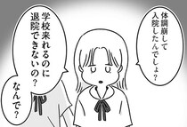 入院生活と週2登校。同級生の言葉で頭が真っ白に「学校来れるのに、退院できないの？」