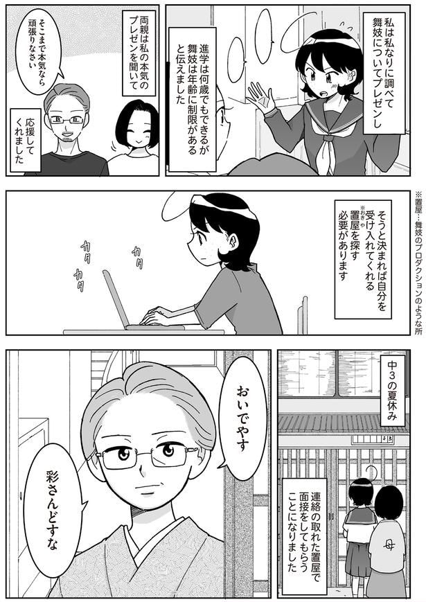 そこまで本気なら頑張りなさい